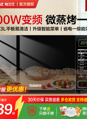 格兰仕变频微蒸烤一体机