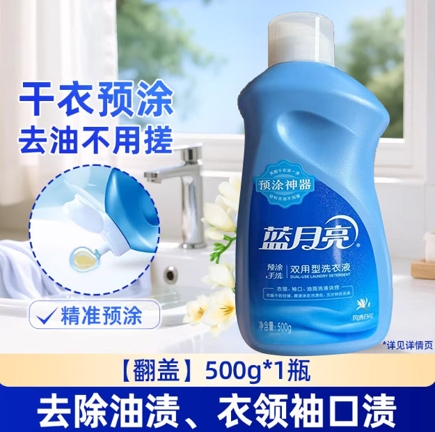 蓝月亮洗衣液500g手洗专用内衣内裤清洗液白兰预涂神器官方正品