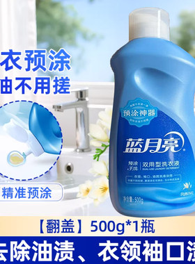 蓝月亮洗衣液500g预涂神器