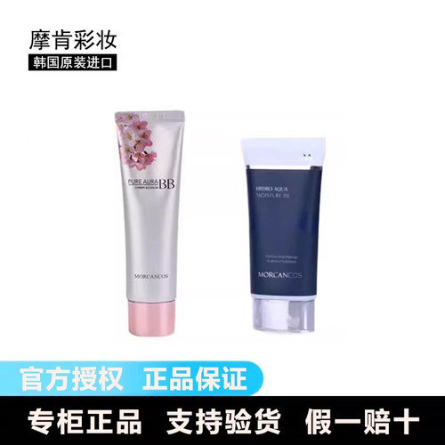 摩肯BB霜韩国进口彩妆