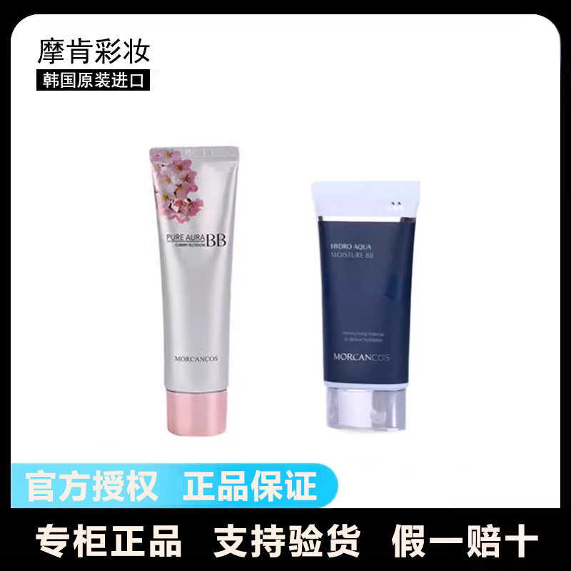 摩肯彩妆韩国进口水润樱花金盏菊BB霜强遮瑕保湿补水控油官方正品