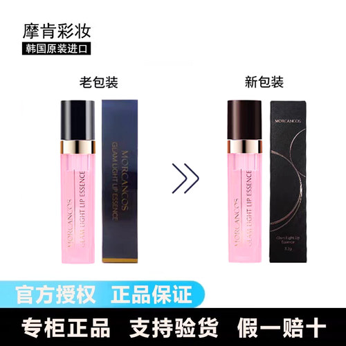 摩肯唇部精华韩国原装进口