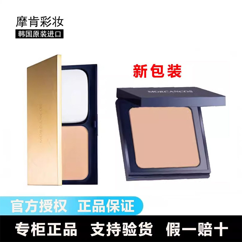 摩肯臻采无瑕粉饼韩国