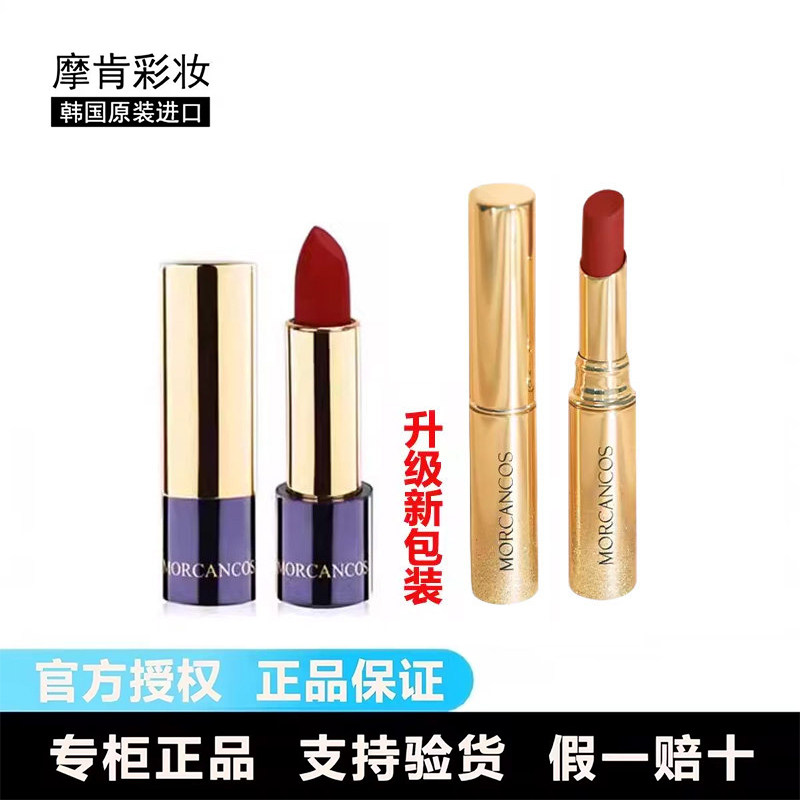 摩肯臻采柔滑悦色唇膏
