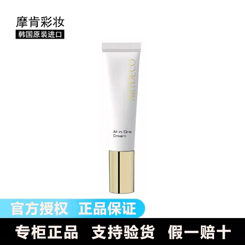 雅蔻水嫩亮彩修颜霜ARTDECO