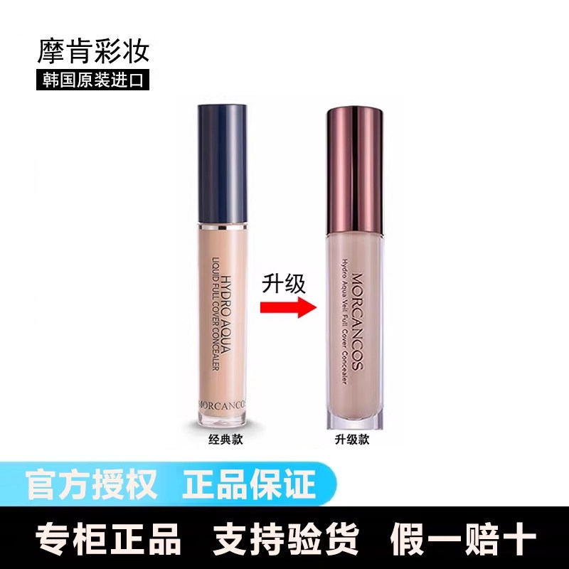摩肯韩国彩妆水润沁肤遮瑕液保湿滋润持久遮瑕棒痘印斑点修饰提亮