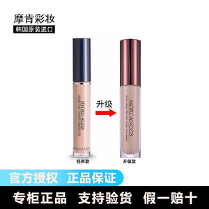 摩肯水润沁肤遮瑕液局部遮瑕