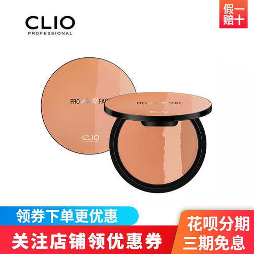 CLIO/珂莱欧彩妆柔雾三色腮红