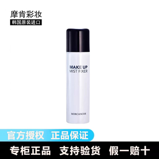 韩国MORCANCOS摩肯保湿持久定妆喷雾控油防水防汗干皮油皮敏肌用