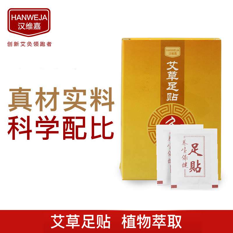 汉维嘉正品艾草睡眠足贴去湿气排毒家庭男女通用艾叶脚气贴 60贴