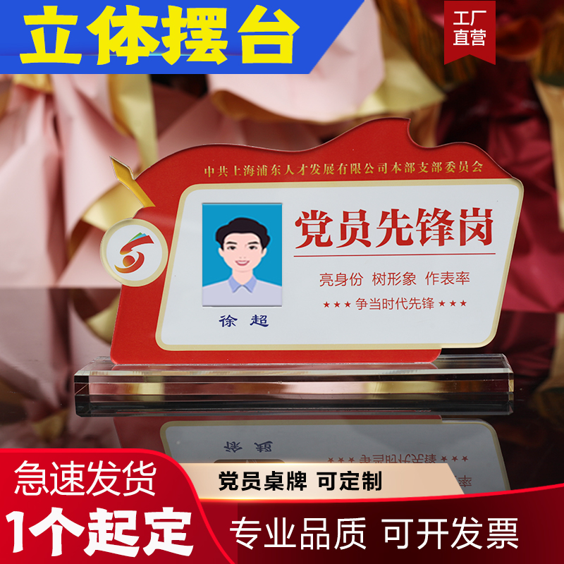 党员先锋岗摆台党员先锋示范岗桌牌党员活动室定制企业立体牌定制