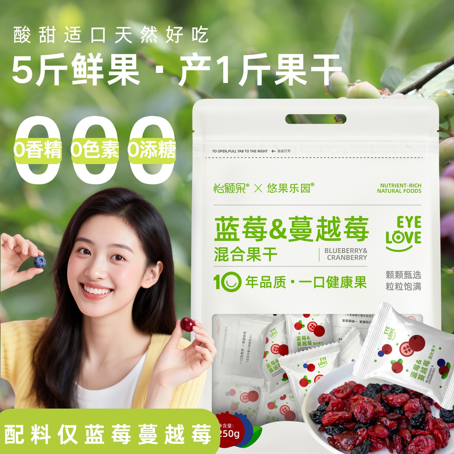 悠果乐园东北蔓越莓干蓝莓干混合装果干无添加250g小包装零食