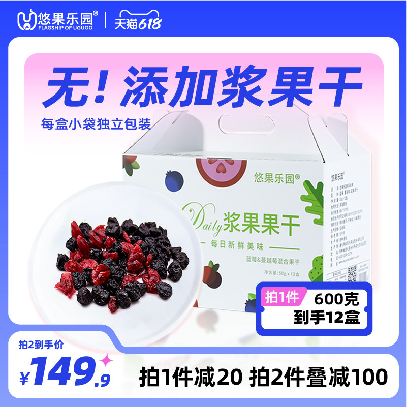 每日蔓越莓干长白山蓝莓干混合果干600g/12盒无添加剂礼盒曼越梅