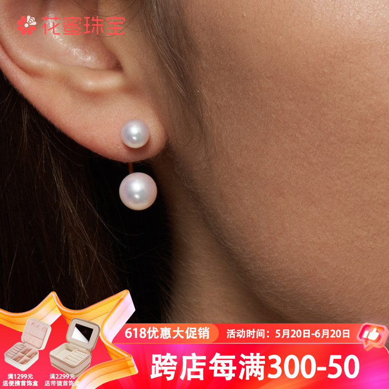 花蜜珠宝 akoya海水珍珠18k金上下对珠两戴耳钉耳环 礼物