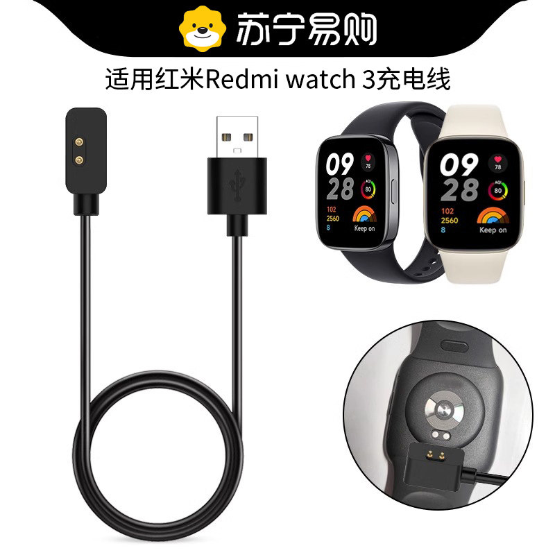 苏宁正品适用红米watch3充电线图片