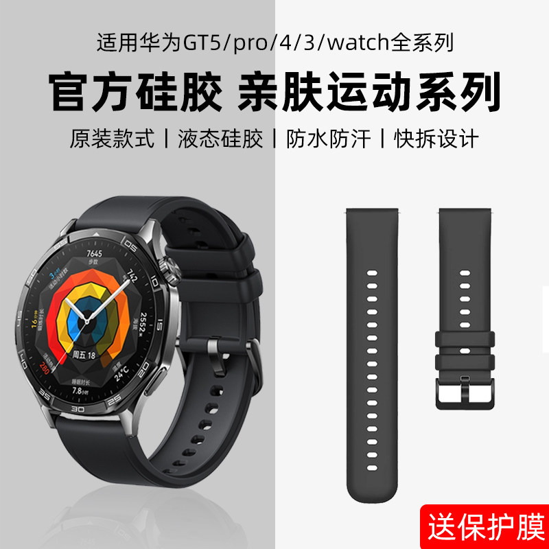 适用华为GT7表带watch5/4pro手表gt6硅胶GT4智能腕表4pro荣耀通用运动gt3新款男官方GT2亲肤gs高级女款非原装