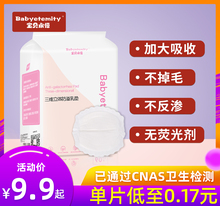 溢乳垫女产妇隔漏奶贴 宝贝永恒防溢乳垫哺乳期一次性超薄款 夏季