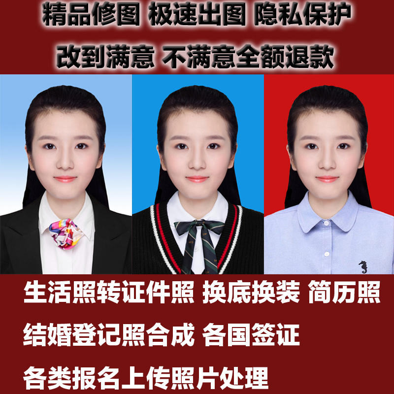 p图ps生活自拍照转变证件照换底色衣服精修婚纱登记照上传改格式