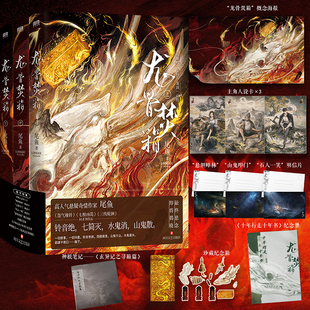 龙骨焚箱【全3册】 全123套装 小说 尾鱼 奇情悬疑新书 怨气撞铃 七根凶简 三线轮洄系列青春文学言情奇幻推理小说实体书