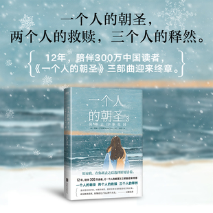 一个人的朝圣123新版 莫琳去往事花园 正版蕾秋乔伊斯 欧洲小说 布克文学奖另有时间停止的那一天文学励志情感 情感小说 正版书籍