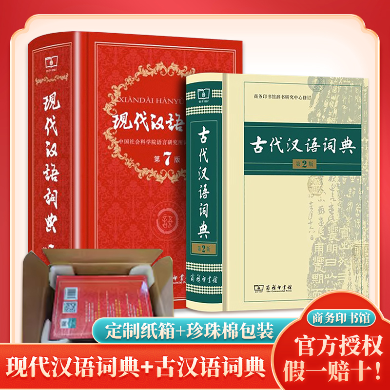 现代汉语词典古代汉语词典