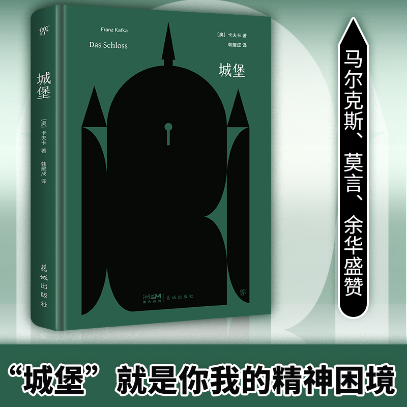 城堡卡夫卡著完整无删减版卡夫卡