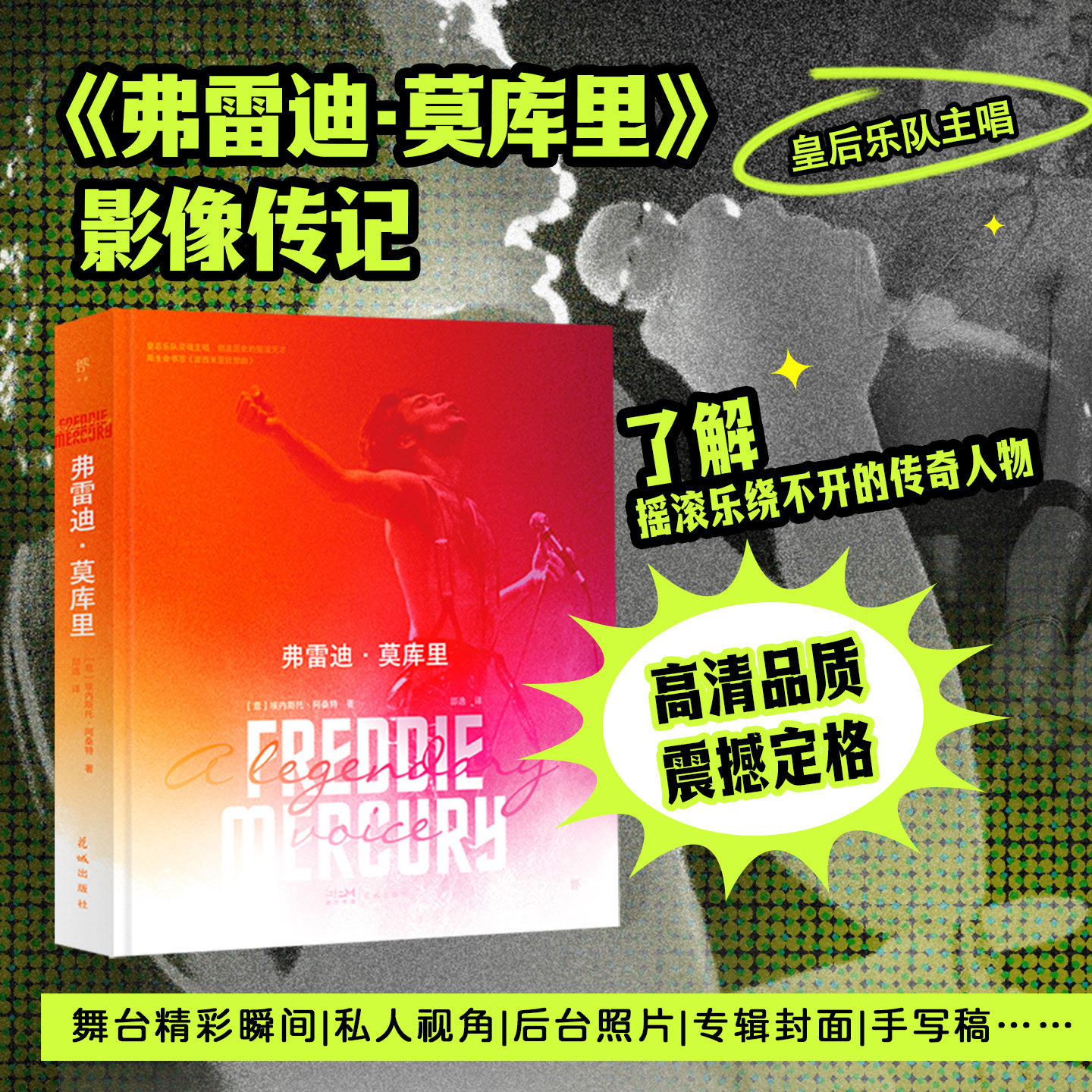 致敬摇滚传奇之声弗雷迪莫库里