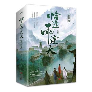 恰逢雨连天 终结篇