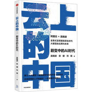 剧变中 AI时代 中国 云上