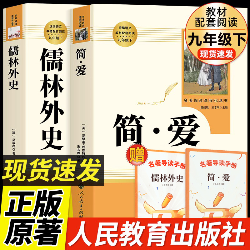 儒林外史简爱正版原著