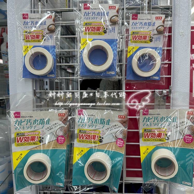 大创DAISO日本浴室缝隙胶带