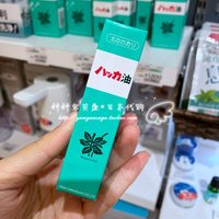 现货 日本北海道北见无添加万能薄荷油喷雾 提神驱蚊 10ml