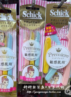 日本Schick舒适Premiere敏感肌小头修眉刀3支刮眉剃眉刀修毛刀