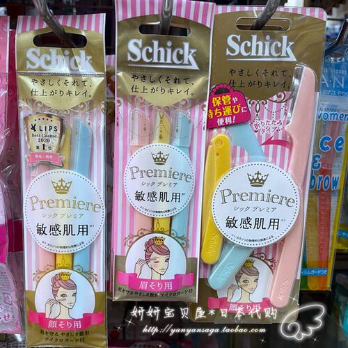 日本Schick舒适敏感肌修眉刀