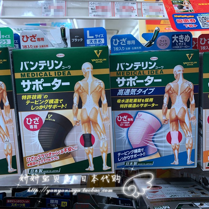 现货日本制 vantelin kowa 兴和 吸湿素材 护关节保温护膝 一片装
