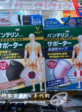 现货日本制 vantelin kowa 兴和 吸湿素材 护关节保温护膝 一片装
