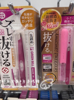 现货日本格林贝尔斜口口眉钳眉毛