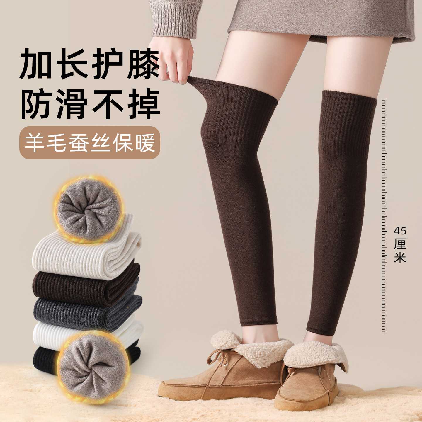 蚕丝羊毛混纺过膝护膝袜女秋冬季