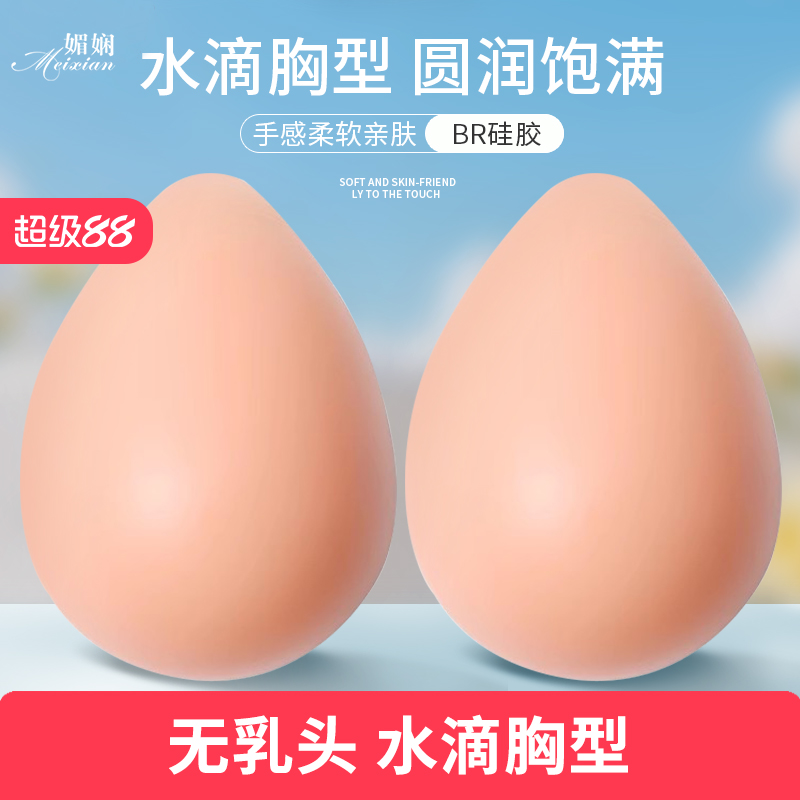媚娴无乳头分体伪娘变装义乳男用品性感平胸女主播硅胶大假胸假乳