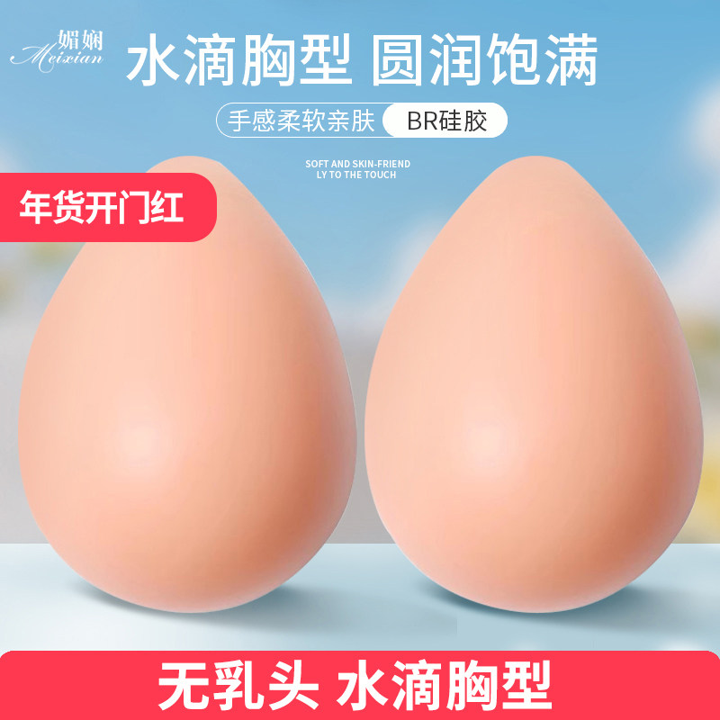 媚娴无乳头分体伪娘变装义乳男用品性感平胸女主播硅胶大假胸假乳