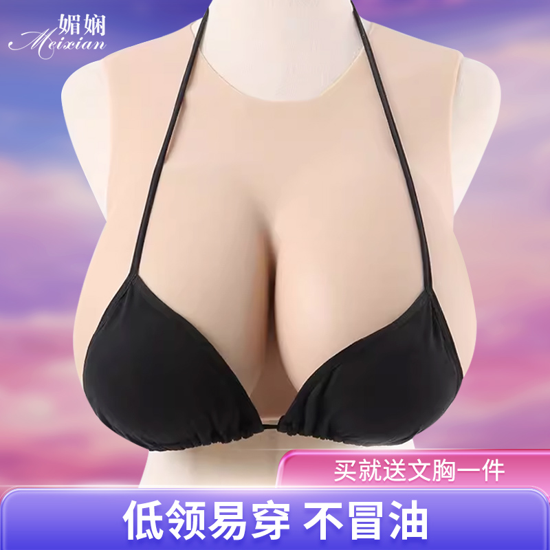 媚娴硅胶变装义乳伪娘男用扮女COS半身低领主直播假胸大假乳房
