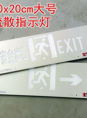 磨砂面合金600*200mm大尺寸安全出口指示牌大号疏散标志灯应急照