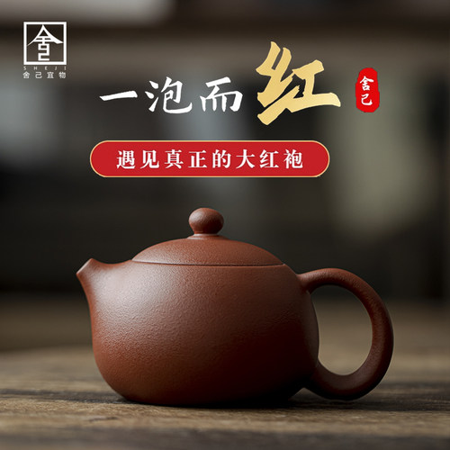 舍己宜物旗舰店朱泥茶壶