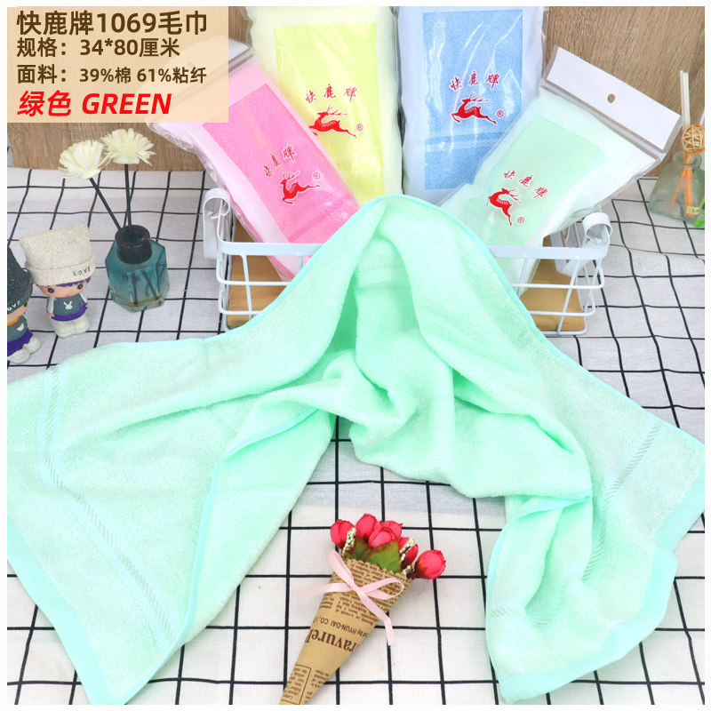 快鹿牌上海柔软毛巾1069易干