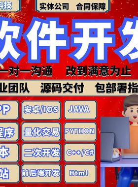 软件开发定制安卓app应用设计网站代码编写商城系统前后端开发