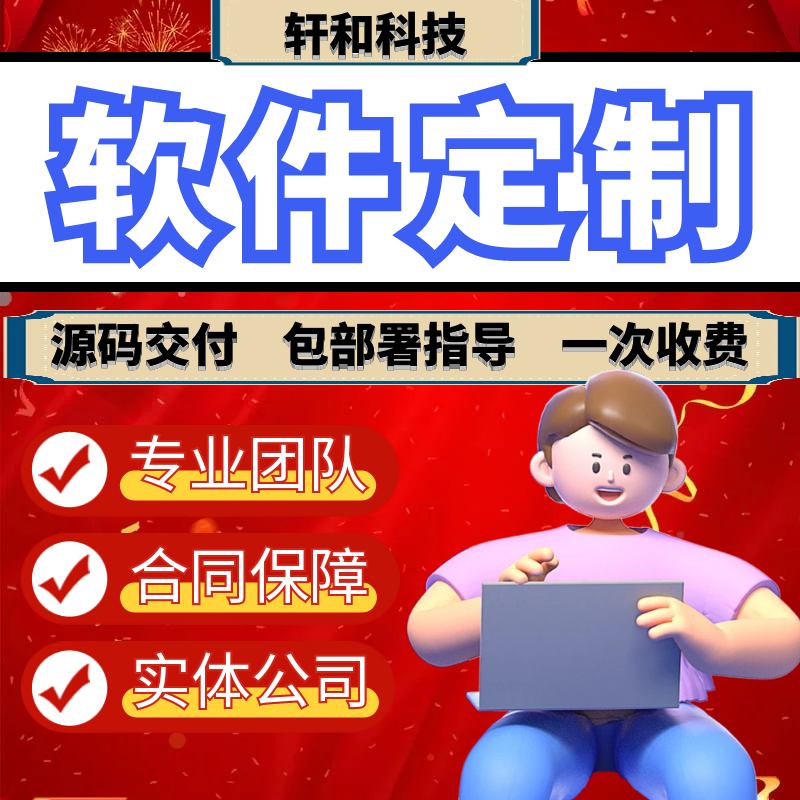 软件开发定制微信小程序PHP安卓app应用设计网站商城系统开发