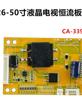 ca-339全新通用恒流板26寸-50寸led液晶电视背光电源板大功