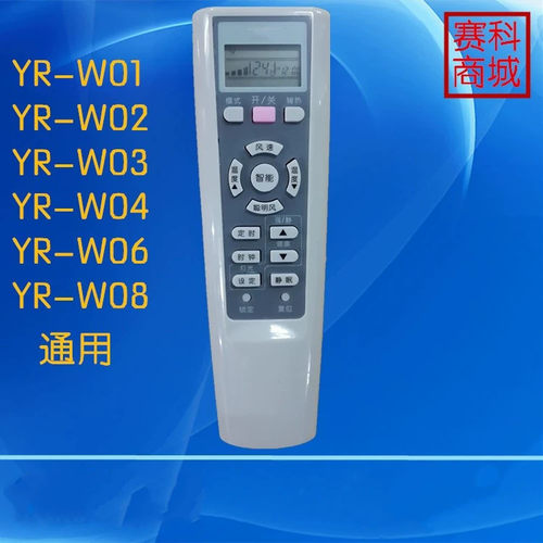 适用于海-尔空调遥控器YR-W02 W01 W03 YR-W04 W06 W08 通用