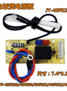 适用九阳电饭锅电源板JYF-40FS20/40FS22/50fs22/FS50电路板主板