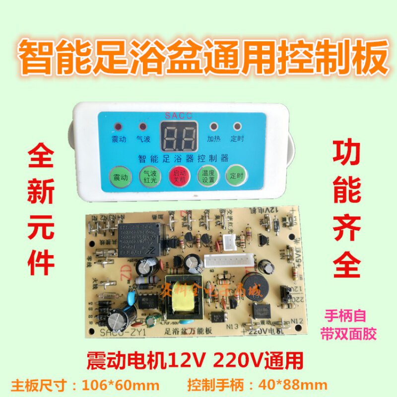 通用足浴盆水泵洗脚盆配件宋金朗欣特兄弟泰昌皇威通用万能电脑板